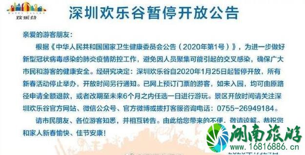 2020深圳春节活动取消的有哪些