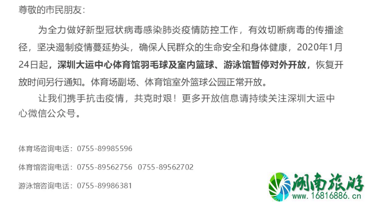 深圳暂停开放景点和活动调整 2020年深圳春节天气预报