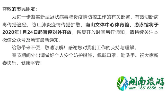 深圳暂停开放景点和活动调整 2020年深圳春节天气预报