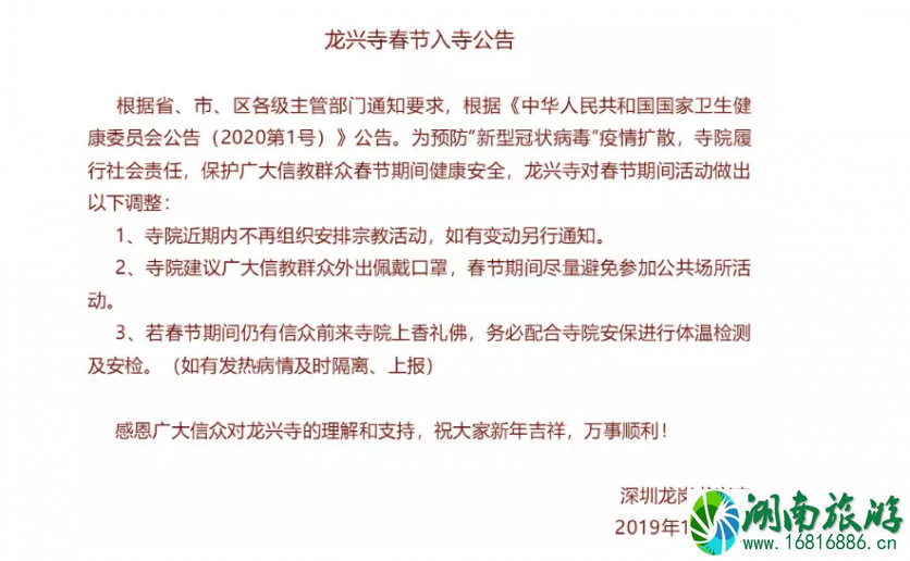 深圳暂停开放景点和活动调整 2020年深圳春节天气预报