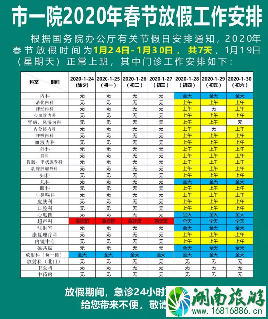 2020惠州医院春节放假时间 口罩多久换一次比较好