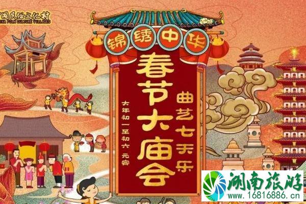 2020深圳锦绣中华春节大庙会活动好玩吗