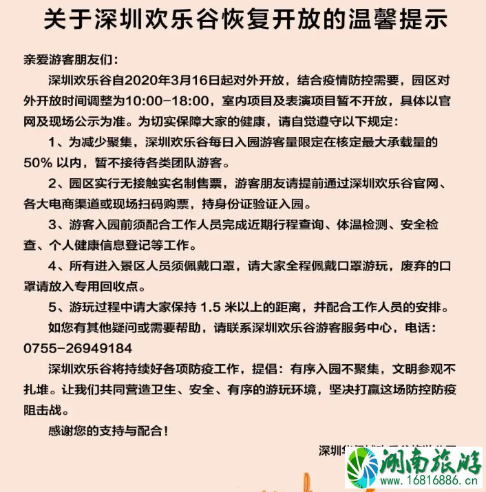 深圳哪些景点恢复开放了 2020深圳景点开放情况