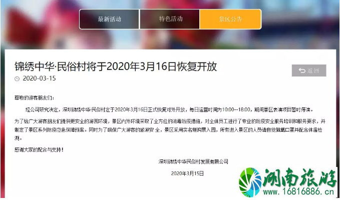 深圳哪些景点恢复开放了 2020深圳景点开放情况