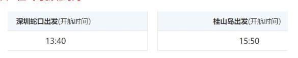 深圳到桂山岛船票时间 怎么去