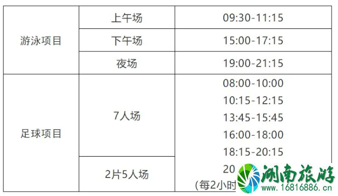 8月8日广州免费开放体育场馆时间及预约指南