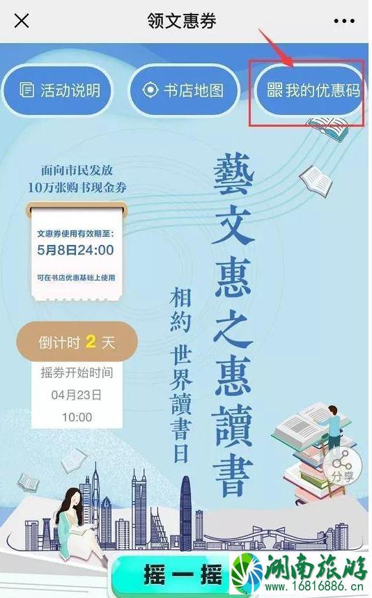 2020深圳文惠券发放时间和领取入口 哪些门店可以使用