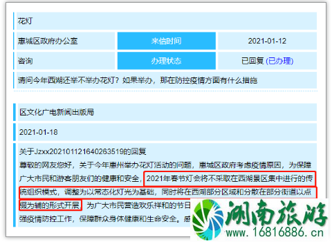 2021惠州西湖花灯春节还有吗