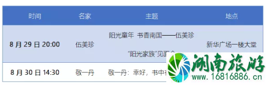 惠州书展2020南国书香节活动时间表