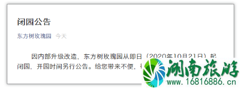 2020长津冰雪大世界闭园时间 10月惠州关闭景区名单