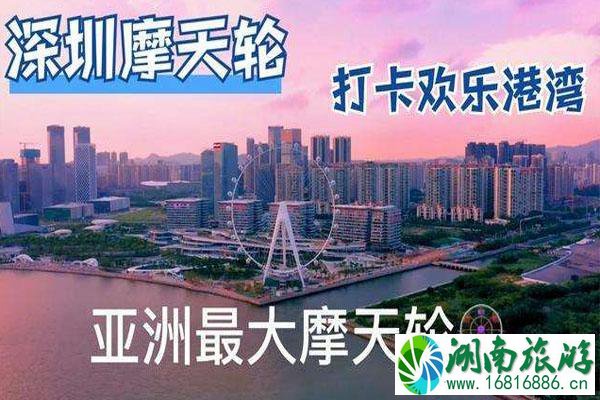 深圳欢乐港湾摩天轮什么时候开业 需要预约吗