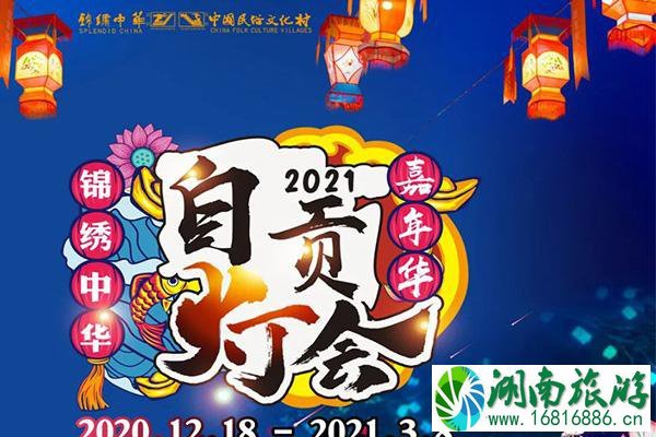 2021深圳锦绣中华元旦活动 时间-门票-交通