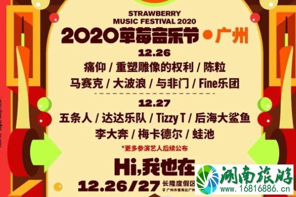 2020广州草莓音乐节参加需要注意什么