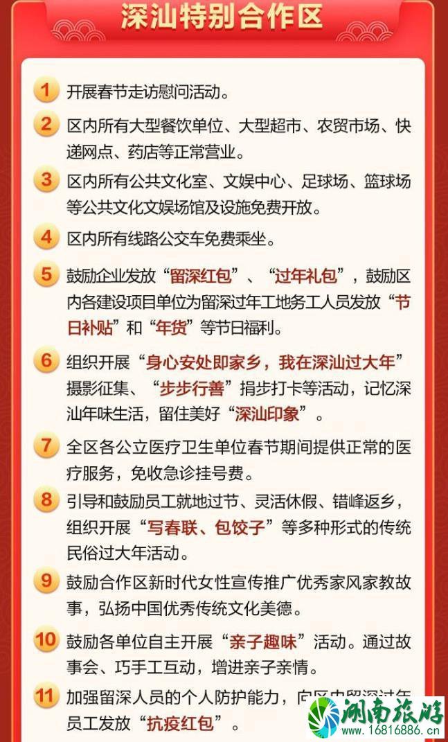 留深圳过年补贴大全 留深圳过年补贴怎么申请