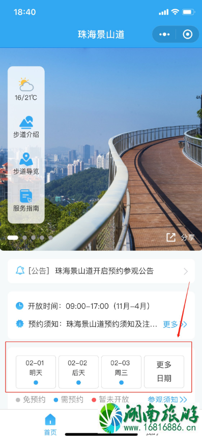 2021珠海景山道预约流程及时间-观景点推荐