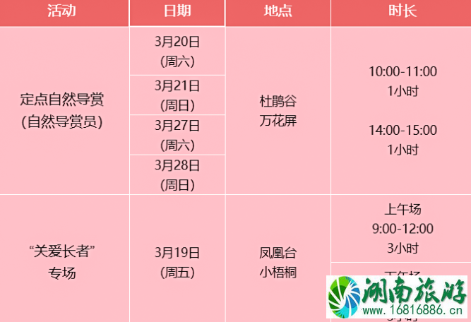 2021深圳梧桐山杜鹃花会主题活动活动及演出时间