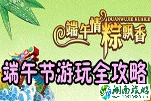 2021深圳周边端午节旅游好去处