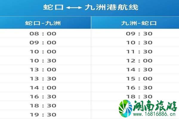 2021深圳机场码头到珠海的船时刻表