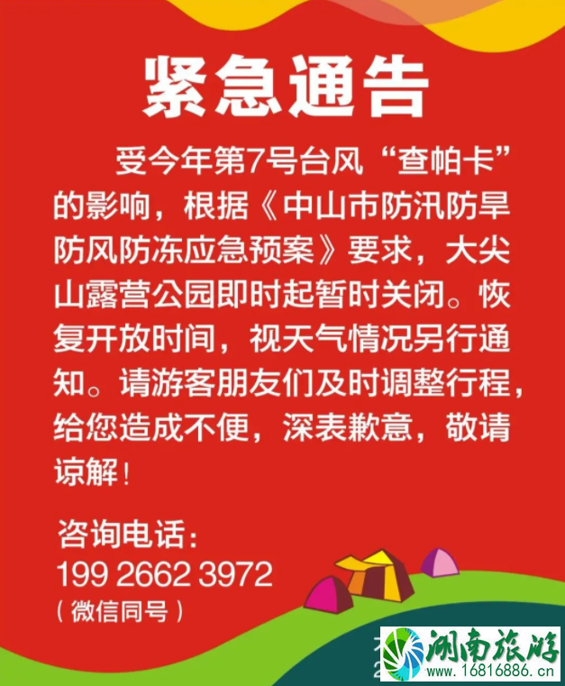 台风查帕卡登陆广东阳江-中山关闭景区名单