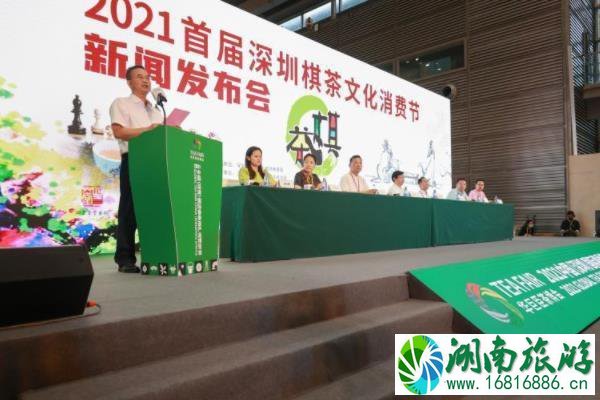 2021深圳棋茶文化消费节时间