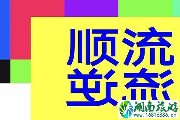 2021深圳顺流逆流展览时间-地点-门票