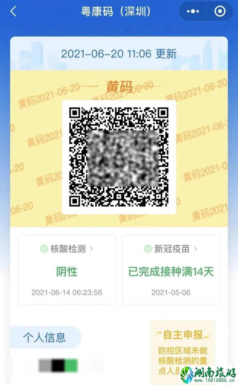深圳黄码怎么变绿码需要几天