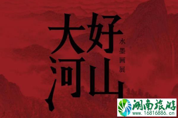 2021深圳大好河山展览地点-时间