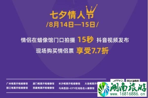 2021广州帷幕开啦蜡像馆七夕活动