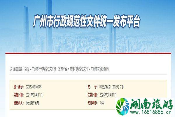 2021广州公交车优惠政策-适用人群-优惠活动