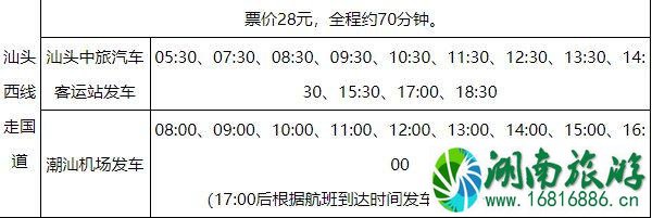 2021揭阳潮汕国际机场大巴最新时刻表