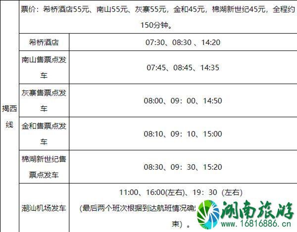 2021揭阳潮汕国际机场大巴最新时刻表