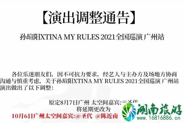 2021孙瑄阳Xtina巡演广州站延期嘉宾调整-时间-地址-门票