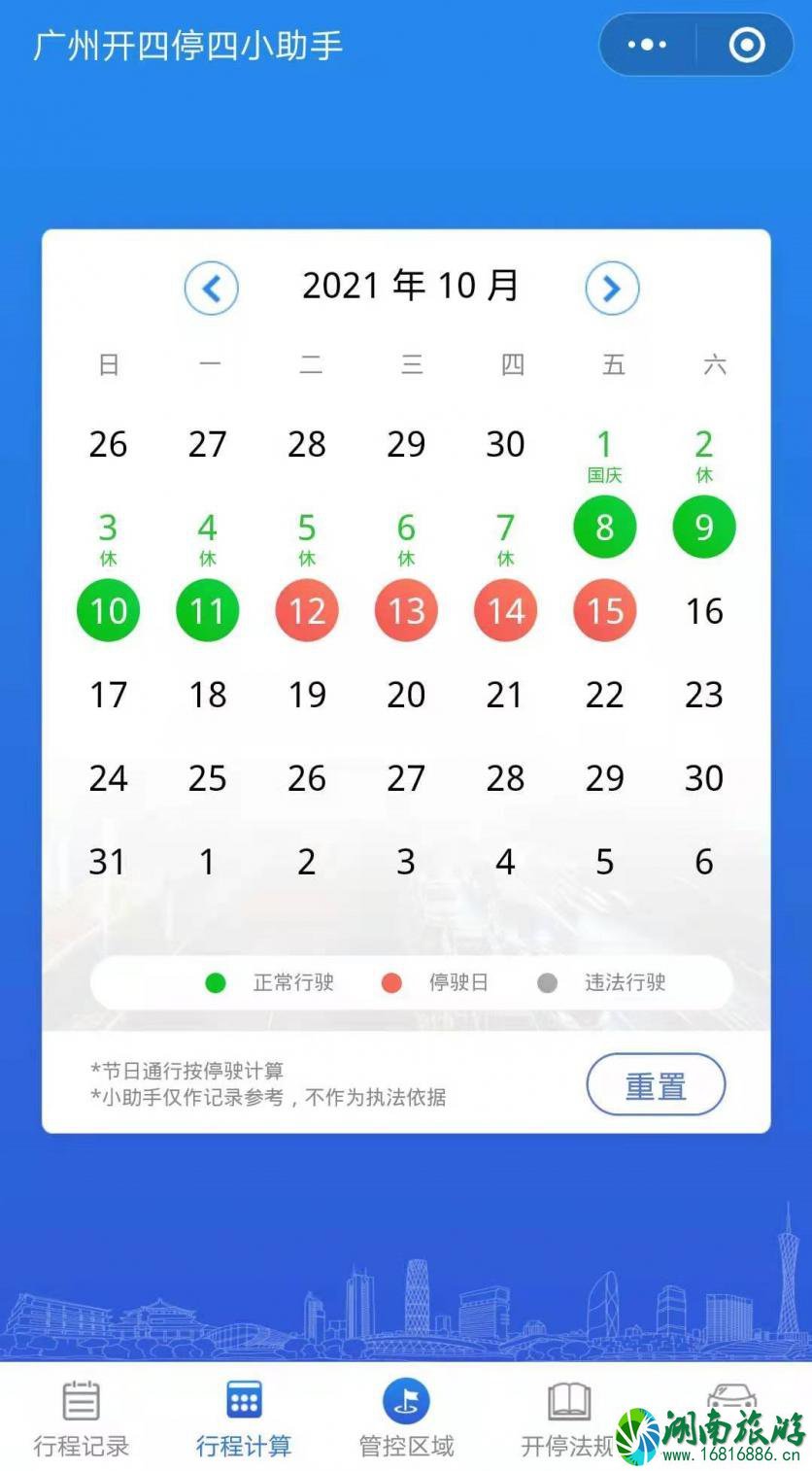 2021国庆广州限行吗 广州限行开四停四怎么算