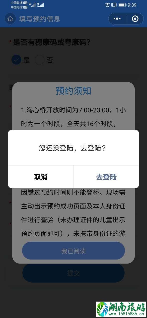 广州海心桥怎么预约 这份图文教程请收好