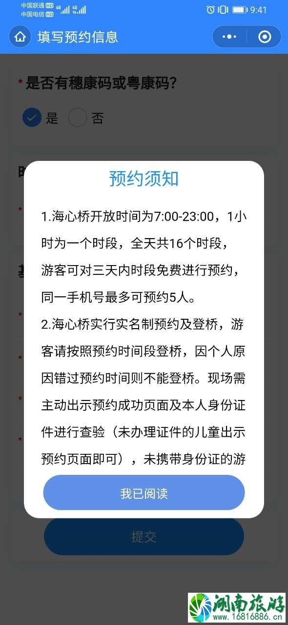 广州海心桥怎么预约 这份图文教程请收好