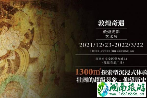 2021-2022敦煌光影艺术展深圳展举办时间+门票价格