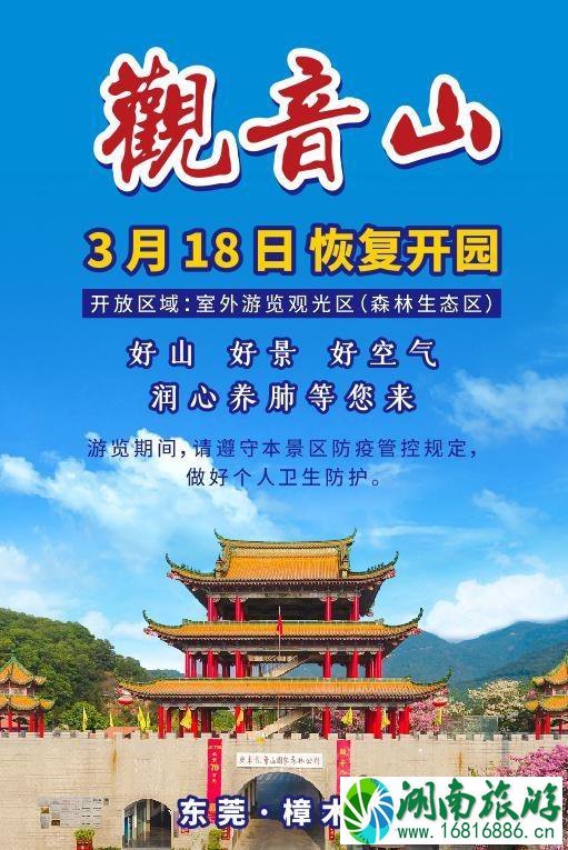 2021观音山森林公园开放时间 东莞观音山森林公园开放了吗