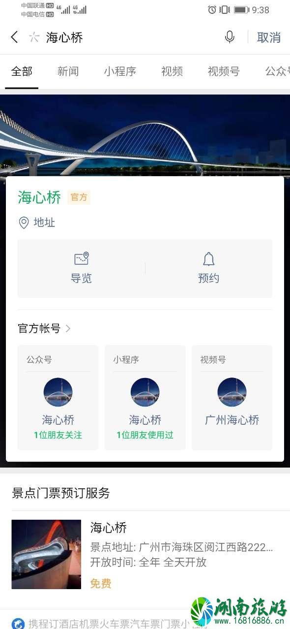 广州海心桥怎么预约 这份图文教程请收好