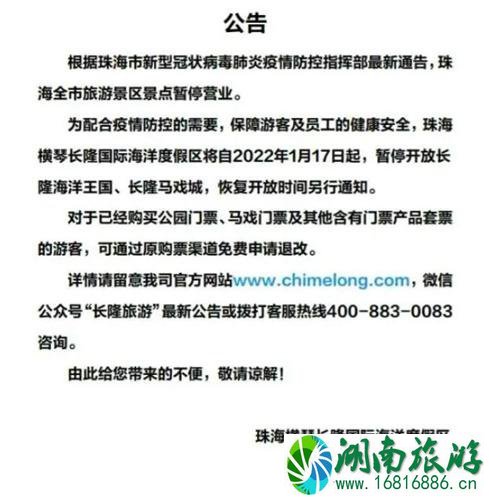 受疫情影响珠海长隆海洋王国、长隆马戏城暂停对外开放