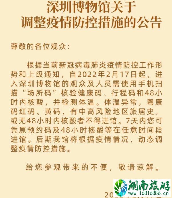 2022深圳受疫情影响部分景区暂停开放