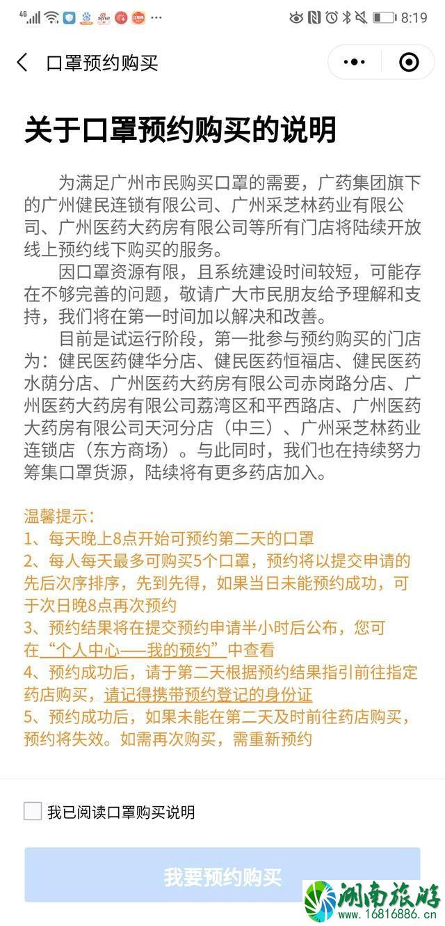 广州预约购买口罩系统为什么不管用 出现什么问题