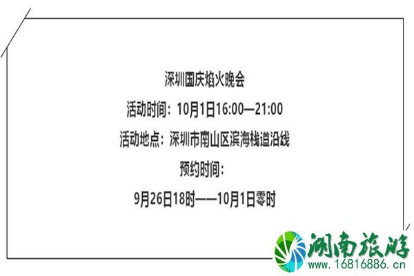 深圳国庆焰火晚会预约刷脸验证失败怎么处理