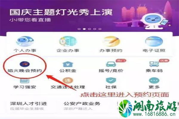深圳烟火晚会在哪个app上能预约