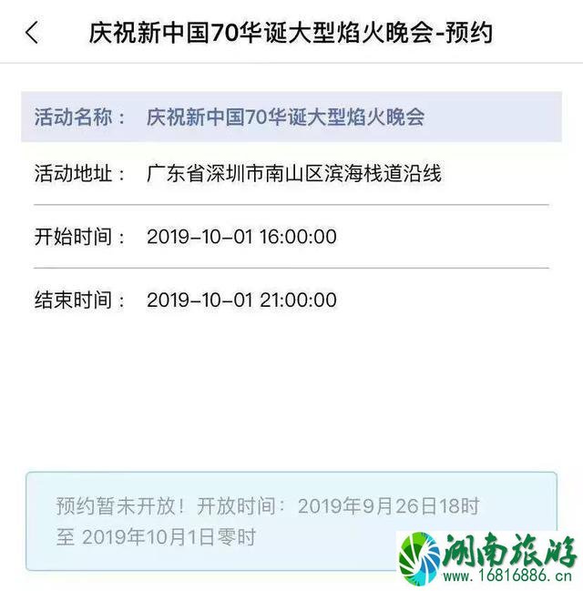 深圳烟火晚会在哪个app上能预约