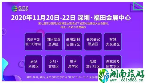 深圳旅博会2020举办时间-地址-交通指南