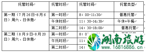 2021佛山试点小学生暑期托管-时间地点及收费标准