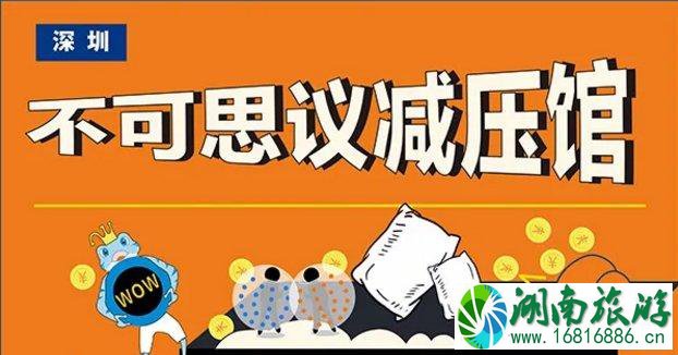 2021深圳不可思议减压馆营业时间-地点及停车指南