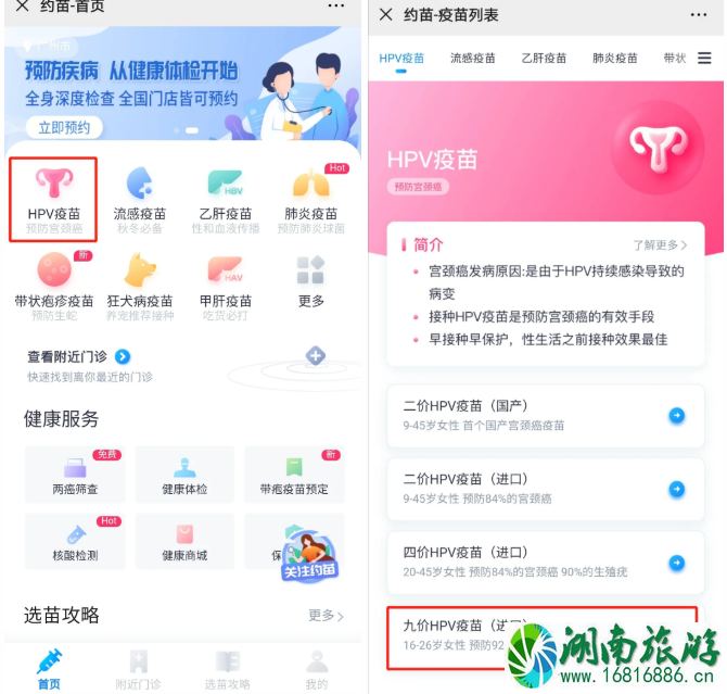 广州hpv疫苗预约怎么预约-预约渠道汇总