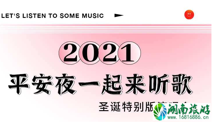 2021广州圣诞节有什么活动 广州圣诞节演唱会汇总