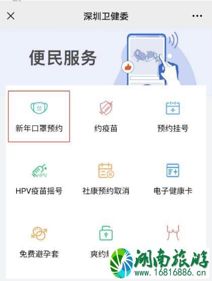 2021年深圳新年口罩预约指南 预约平台及方式